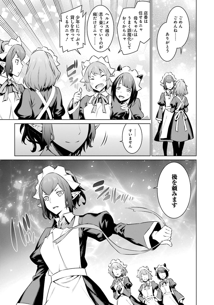 DUNGEON NI DEAI O MOTOMERU NO WA MACHIGATTE IRU DAROU KA - raw - Chapter 62 - https://jpdd.ccdd.to/JPDD/dungeonnideaiomotomerunowamachigatteirudarouka/138130/mzntz3p2ywt.jpg
