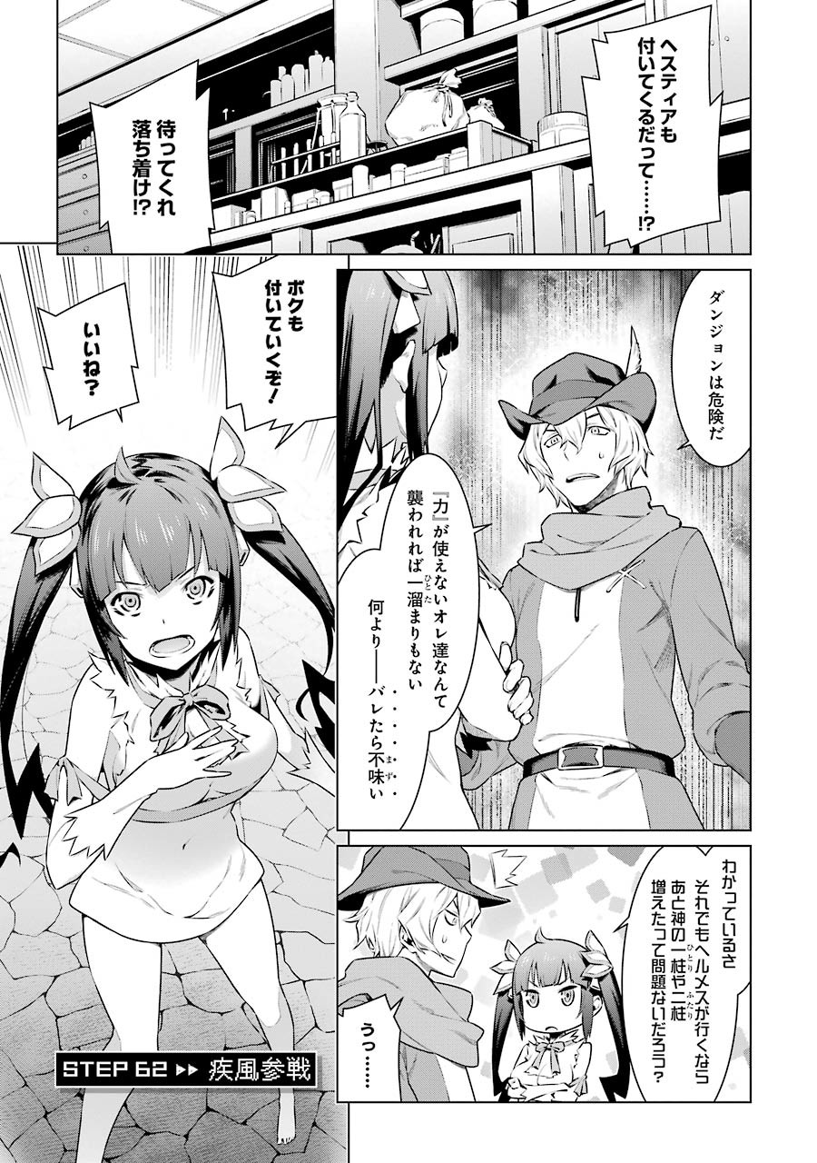 DUNGEON NI DEAI O MOTOMERU NO WA MACHIGATTE IRU DAROU KA - raw - Chapter 62 - https://jpdd.ccdd.to/JPDD/dungeonnideaiomotomerunowamachigatteirudarouka/138130/n5zbvi50gdk.jpg