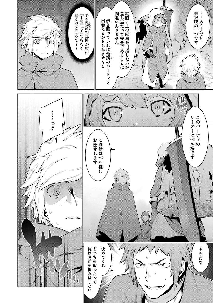 DUNGEON NI DEAI O MOTOMERU NO WA MACHIGATTE IRU DAROU KA - raw - Chapter 61 - https://jpdd.ccdd.to/JPDD/dungeonnideaiomotomerunowamachigatteirudarouka/138131/0w5miauzopd.jpg