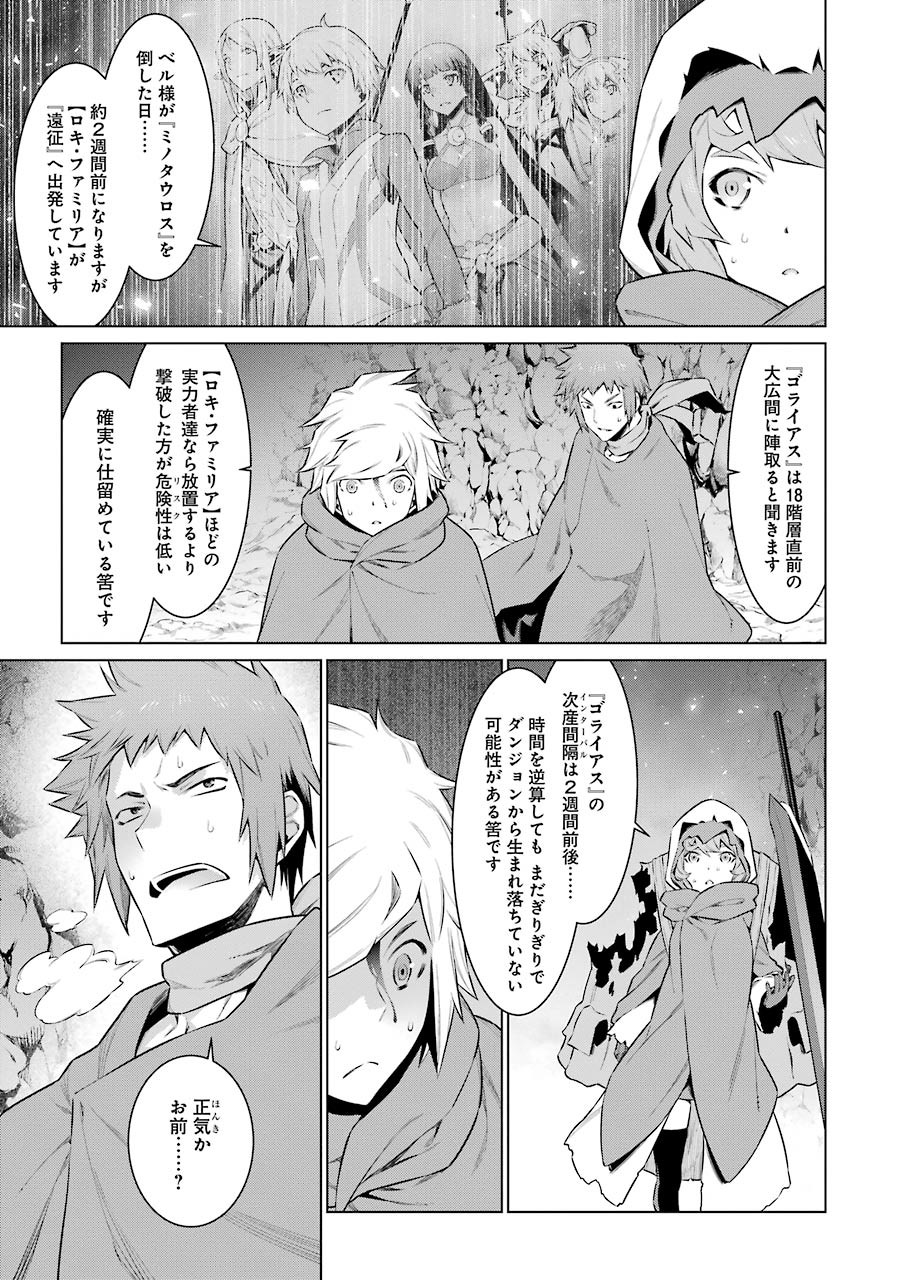 DUNGEON NI DEAI O MOTOMERU NO WA MACHIGATTE IRU DAROU KA - raw - Chapter 61 - https://jpdd.ccdd.to/JPDD/dungeonnideaiomotomerunowamachigatteirudarouka/138131/2hic4txgaxw.jpg