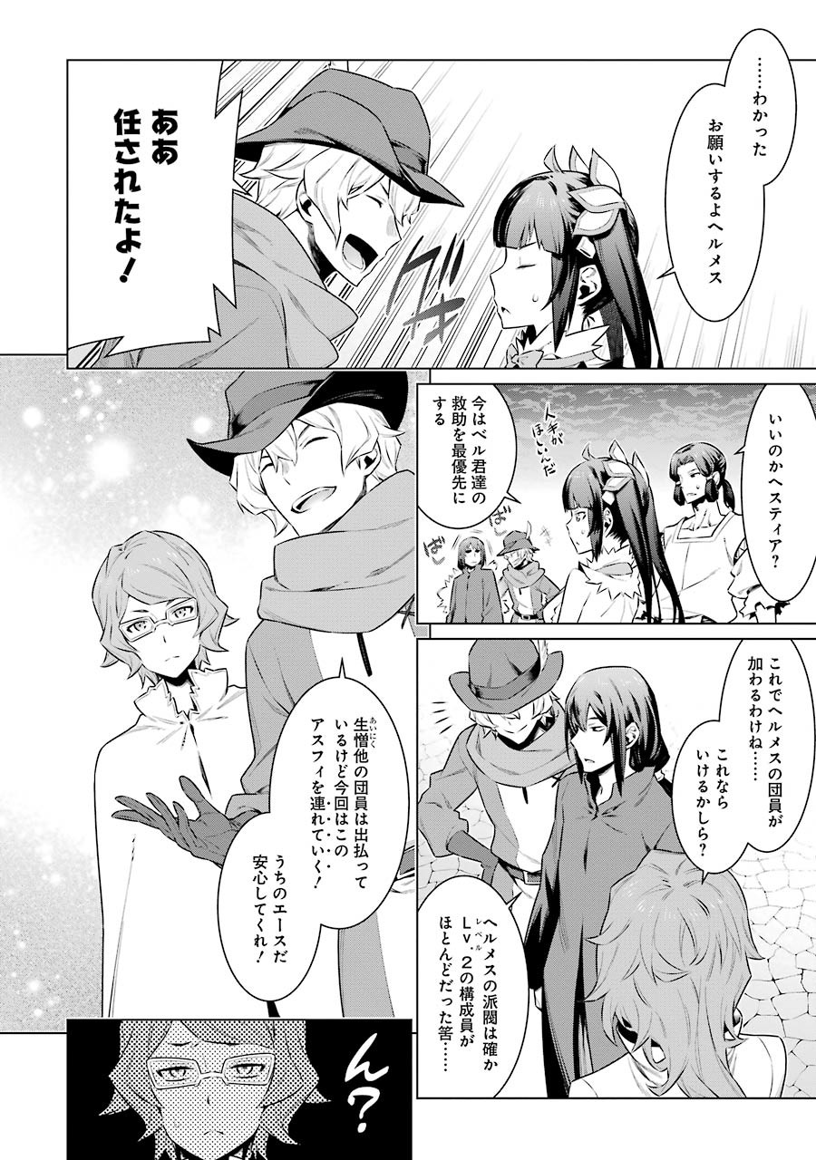 DUNGEON NI DEAI O MOTOMERU NO WA MACHIGATTE IRU DAROU KA - raw - Chapter 61 - https://jpdd.ccdd.to/JPDD/dungeonnideaiomotomerunowamachigatteirudarouka/138131/40a3ywullks.jpg
