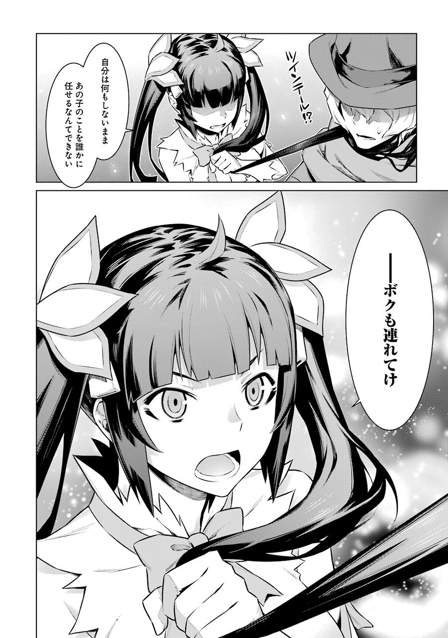 DUNGEON NI DEAI O MOTOMERU NO WA MACHIGATTE IRU DAROU KA - raw - Chapter 61 - https://jpdd.ccdd.to/JPDD/dungeonnideaiomotomerunowamachigatteirudarouka/138131/54vf4p0trd0.jpg