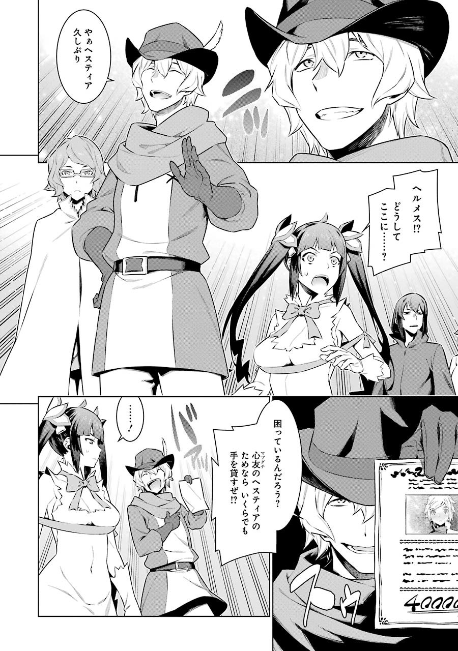 DUNGEON NI DEAI O MOTOMERU NO WA MACHIGATTE IRU DAROU KA - raw - Chapter 61 - https://jpdd.ccdd.to/JPDD/dungeonnideaiomotomerunowamachigatteirudarouka/138131/a2kg0jzetvh.jpg