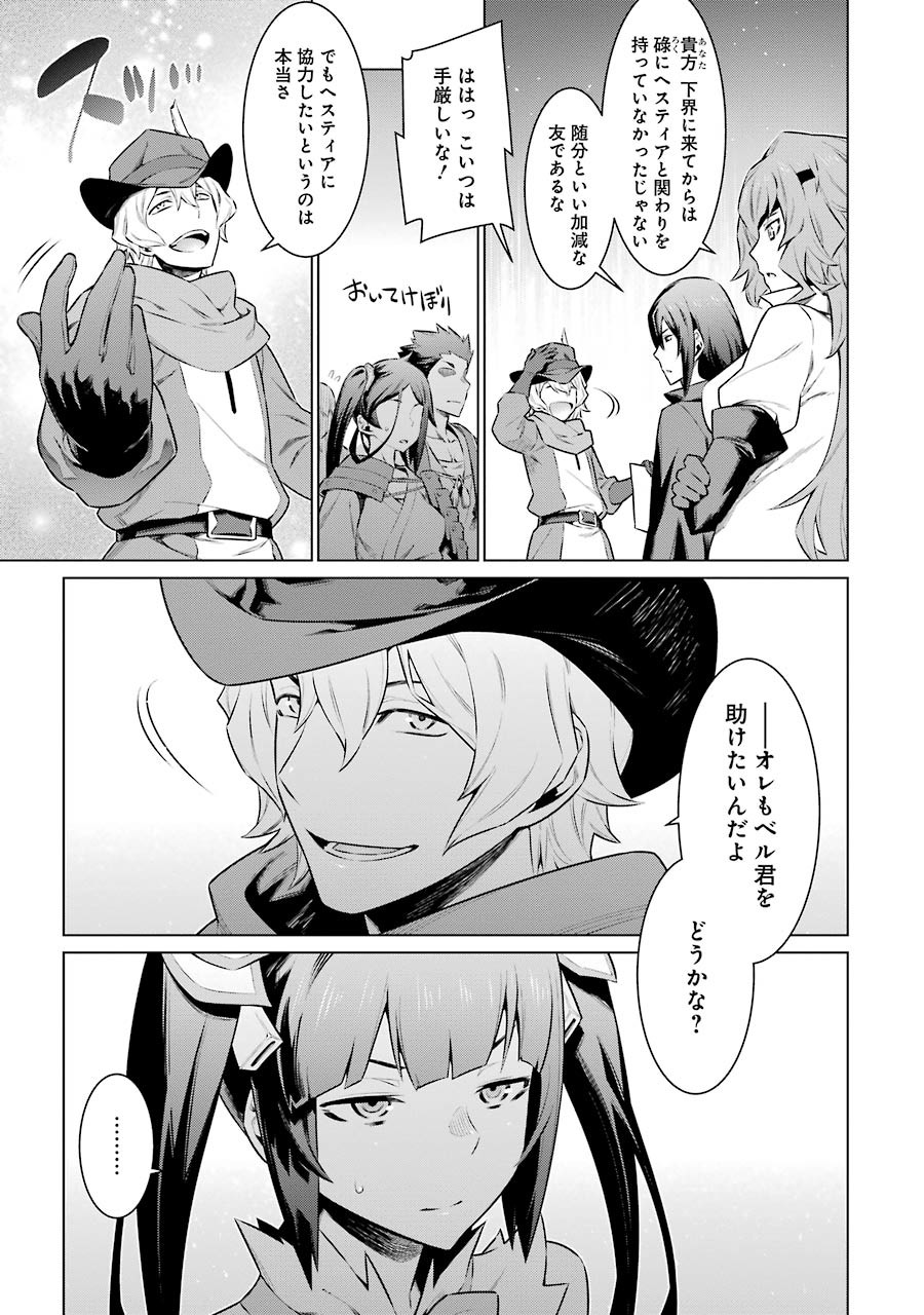 DUNGEON NI DEAI O MOTOMERU NO WA MACHIGATTE IRU DAROU KA - raw - Chapter 61 - https://jpdd.ccdd.to/JPDD/dungeonnideaiomotomerunowamachigatteirudarouka/138131/bspgqyuug3j.jpg