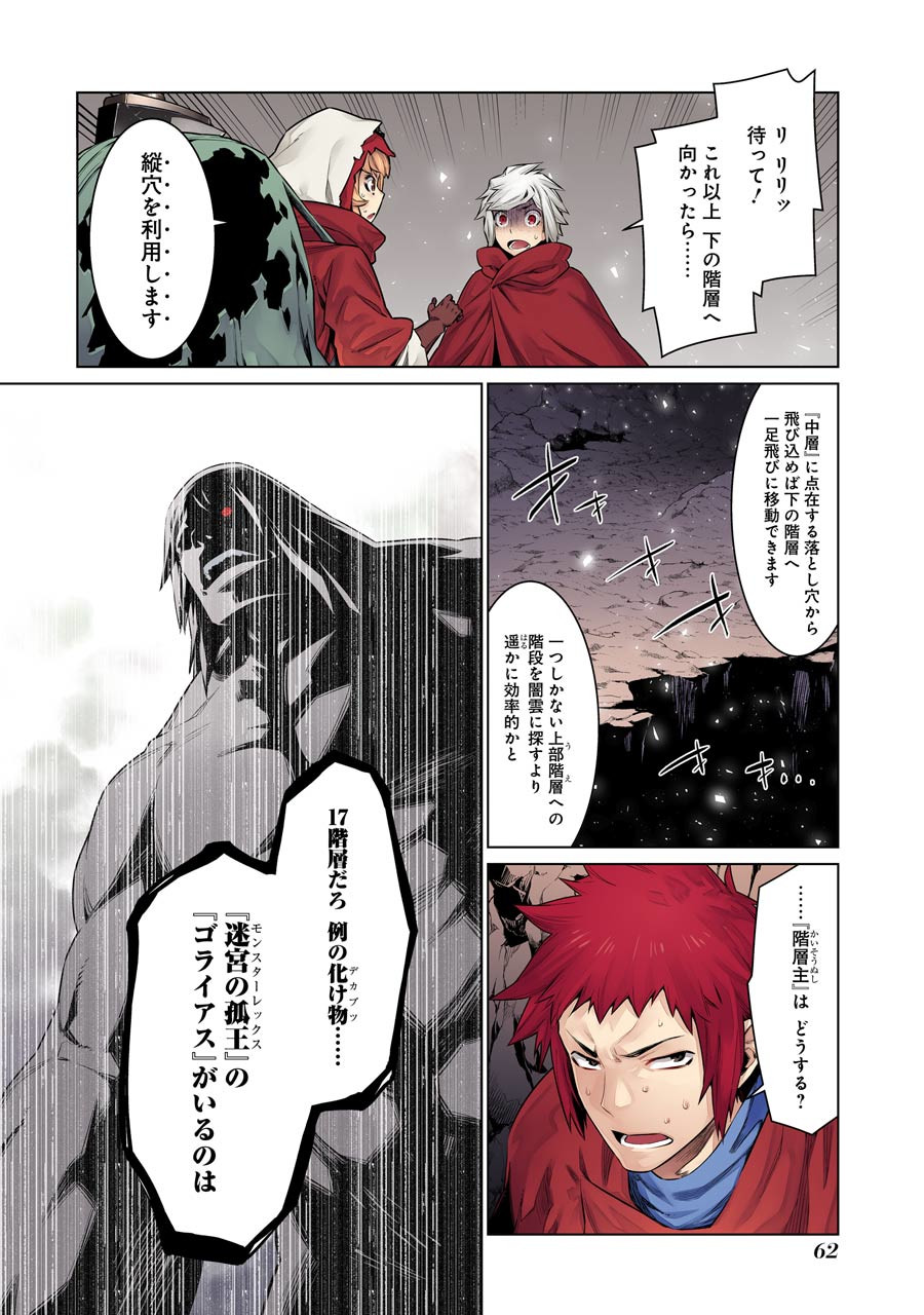 DUNGEON NI DEAI O MOTOMERU NO WA MACHIGATTE IRU DAROU KA - raw - Chapter 61 - https://jpdd.ccdd.to/JPDD/dungeonnideaiomotomerunowamachigatteirudarouka/138131/c0y5eo3l0b4.jpg