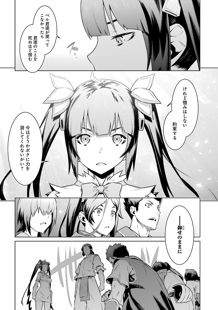 DUNGEON NI DEAI O MOTOMERU NO WA MACHIGATTE IRU DAROU KA - raw - Chapter 61 - https://jpdd.ccdd.to/JPDD/dungeonnideaiomotomerunowamachigatteirudarouka/138131/fhdesufhogu.jpg