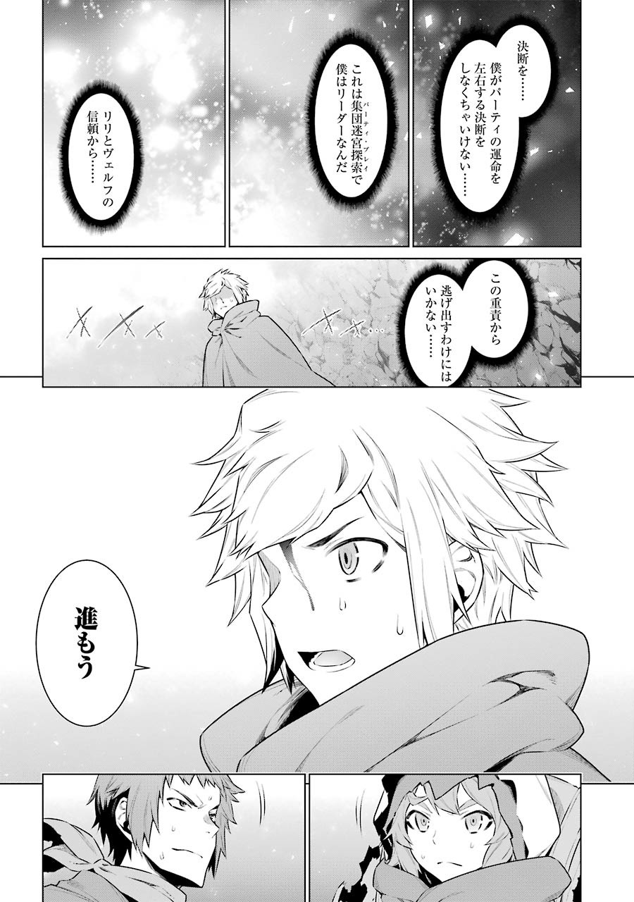 DUNGEON NI DEAI O MOTOMERU NO WA MACHIGATTE IRU DAROU KA - raw - Chapter 61 - https://jpdd.ccdd.to/JPDD/dungeonnideaiomotomerunowamachigatteirudarouka/138131/lhn2greq0t5.jpg