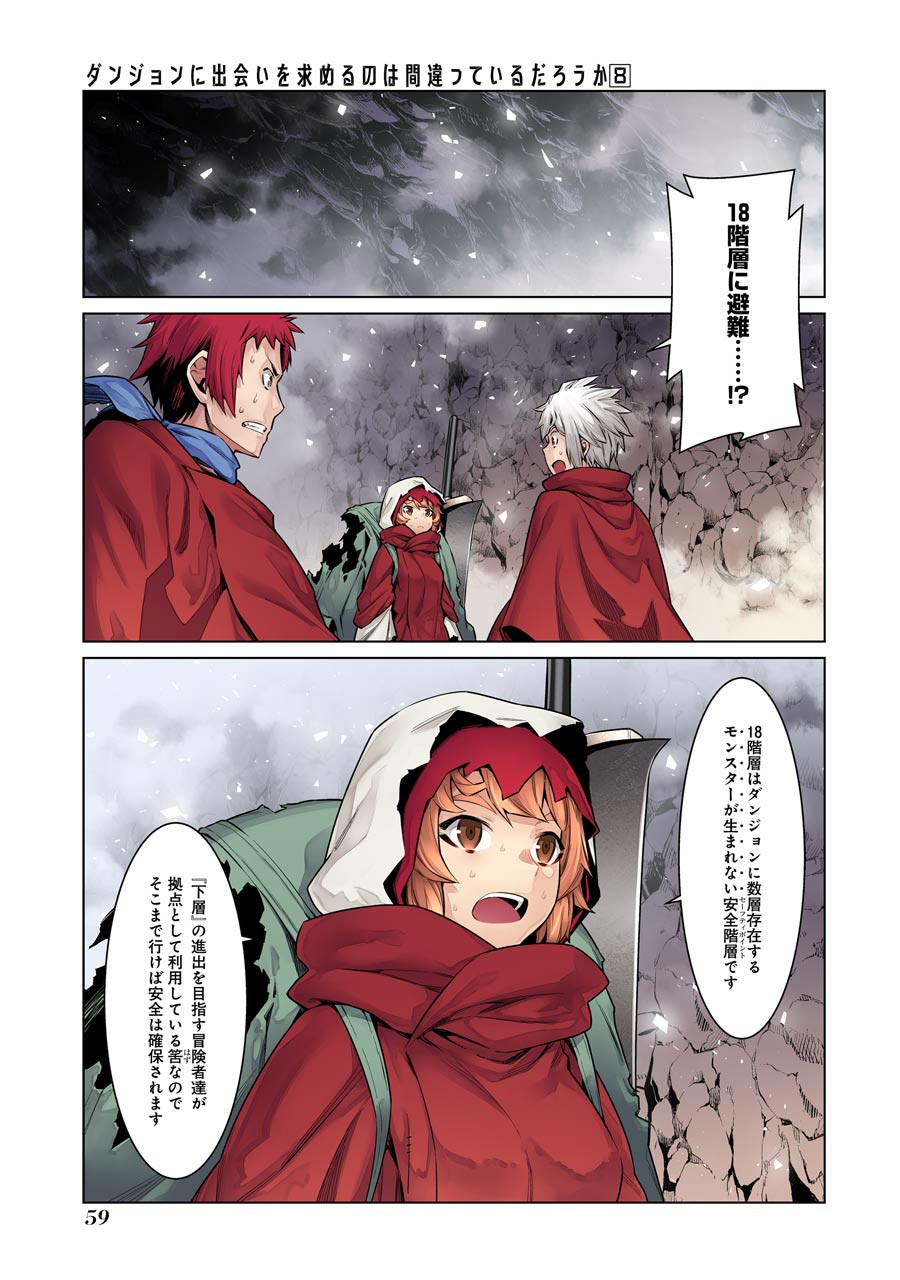 DUNGEON NI DEAI O MOTOMERU NO WA MACHIGATTE IRU DAROU KA - raw - Chapter 61 - https://jpdd.ccdd.to/JPDD/dungeonnideaiomotomerunowamachigatteirudarouka/138131/nzyd1es20am.jpg