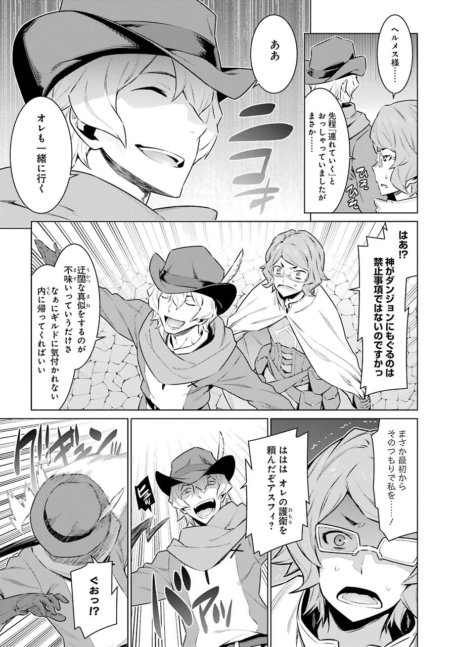 DUNGEON NI DEAI O MOTOMERU NO WA MACHIGATTE IRU DAROU KA - raw - Chapter 61 - https://jpdd.ccdd.to/JPDD/dungeonnideaiomotomerunowamachigatteirudarouka/138131/pm42gucieeg.jpg