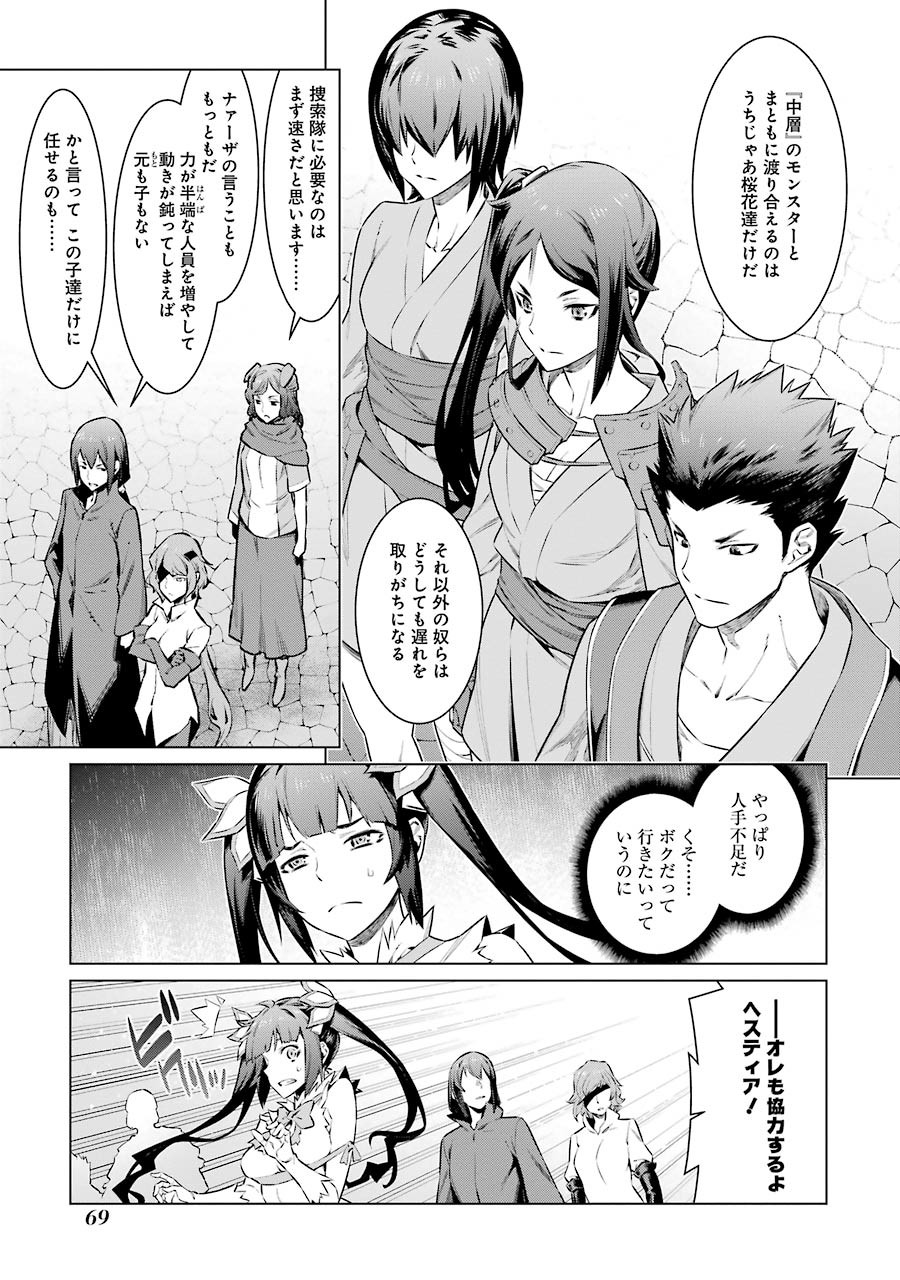 DUNGEON NI DEAI O MOTOMERU NO WA MACHIGATTE IRU DAROU KA - raw - Chapter 61 - https://jpdd.ccdd.to/JPDD/dungeonnideaiomotomerunowamachigatteirudarouka/138131/qhsndefu110.jpg