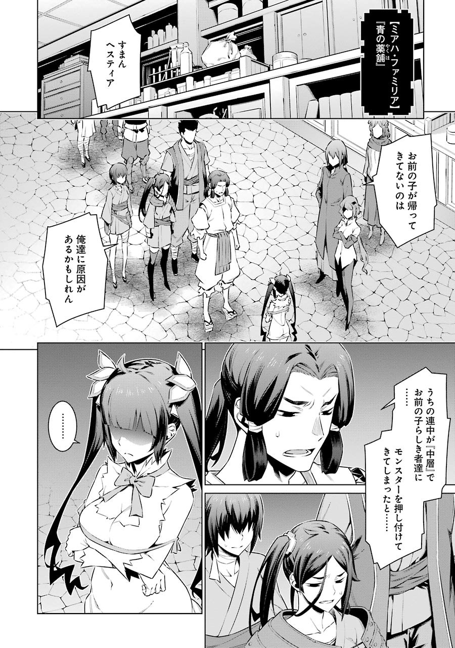 DUNGEON NI DEAI O MOTOMERU NO WA MACHIGATTE IRU DAROU KA - raw - Chapter 61 - https://jpdd.ccdd.to/JPDD/dungeonnideaiomotomerunowamachigatteirudarouka/138131/tkvm2efxtva.jpg
