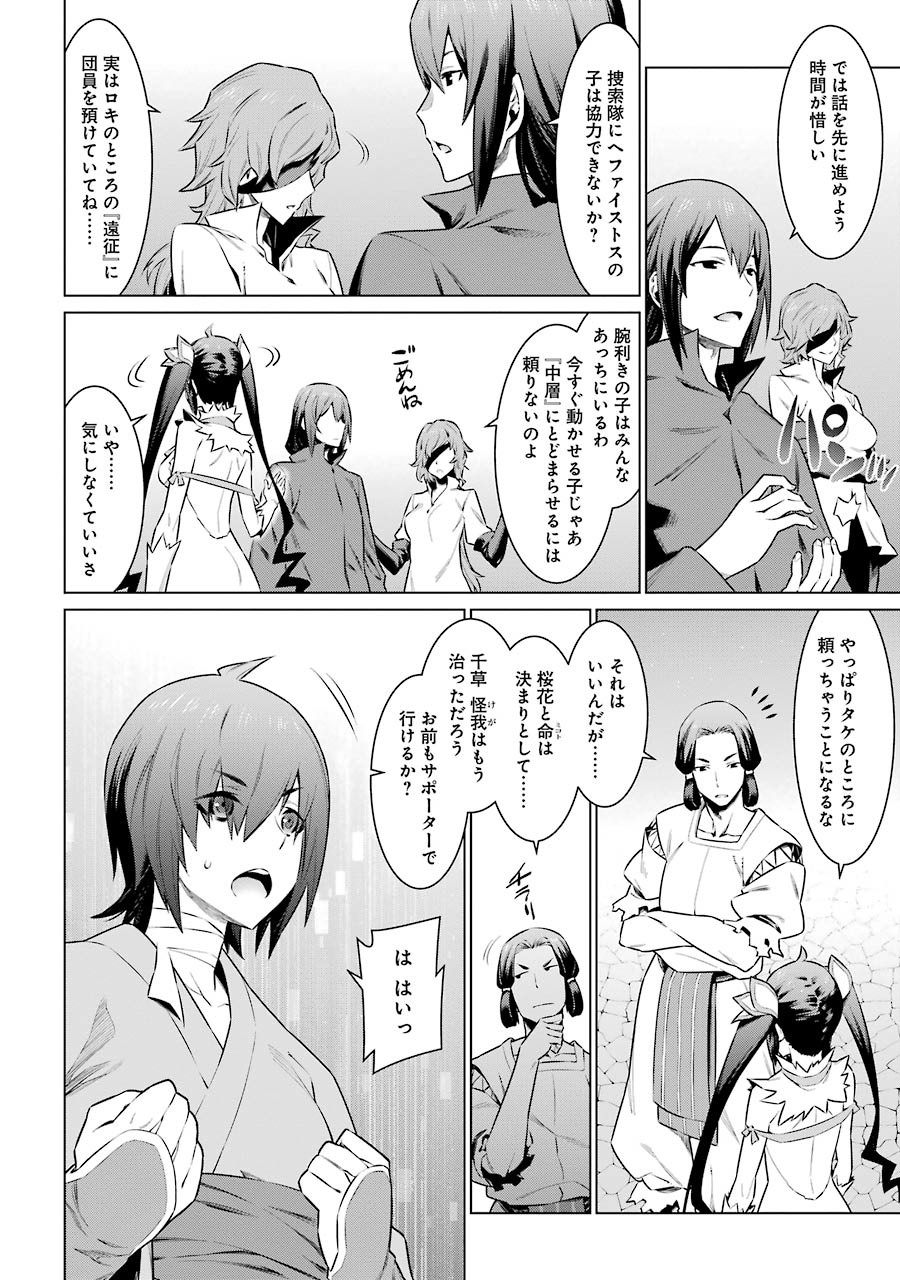 DUNGEON NI DEAI O MOTOMERU NO WA MACHIGATTE IRU DAROU KA - raw - Chapter 61 - https://jpdd.ccdd.to/JPDD/dungeonnideaiomotomerunowamachigatteirudarouka/138131/zhu3gzsvfec.jpg