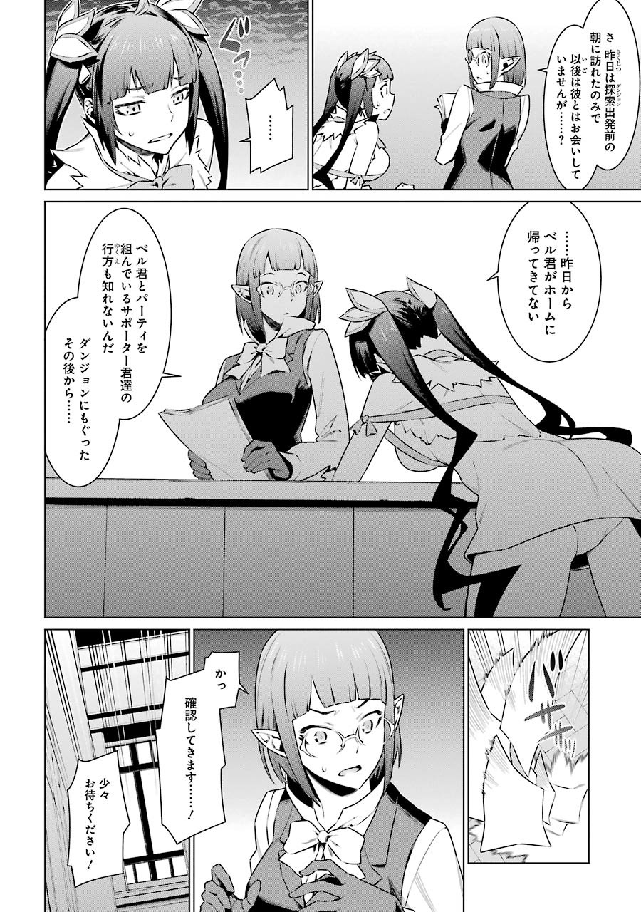 DUNGEON NI DEAI O MOTOMERU NO WA MACHIGATTE IRU DAROU KA - raw - Chapter 60 - https://jpdd.ccdd.to/JPDD/dungeonnideaiomotomerunowamachigatteirudarouka/138132/daqj2zo22sn.jpg