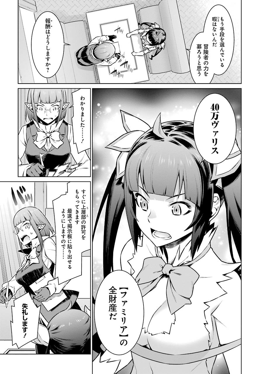 DUNGEON NI DEAI O MOTOMERU NO WA MACHIGATTE IRU DAROU KA - raw - Chapter 60 - https://jpdd.ccdd.to/JPDD/dungeonnideaiomotomerunowamachigatteirudarouka/138132/jfzn0nxlgso.jpg