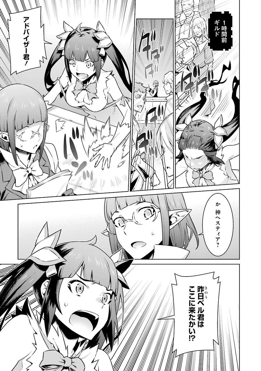DUNGEON NI DEAI O MOTOMERU NO WA MACHIGATTE IRU DAROU KA - raw - Chapter 60 - https://jpdd.ccdd.to/JPDD/dungeonnideaiomotomerunowamachigatteirudarouka/138132/jpj2qjzp1mx.jpg