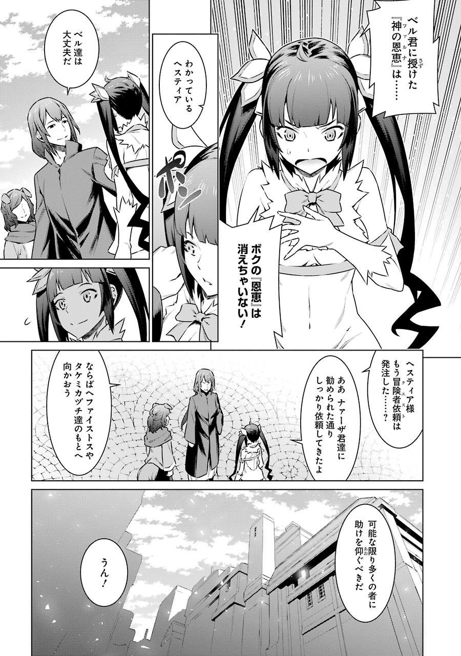 DUNGEON NI DEAI O MOTOMERU NO WA MACHIGATTE IRU DAROU KA - raw - Chapter 60 - https://jpdd.ccdd.to/JPDD/dungeonnideaiomotomerunowamachigatteirudarouka/138132/kblewvsefbo.jpg