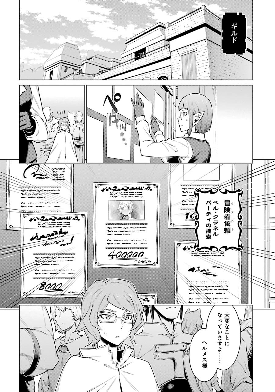 DUNGEON NI DEAI O MOTOMERU NO WA MACHIGATTE IRU DAROU KA - raw - Chapter 60 - https://jpdd.ccdd.to/JPDD/dungeonnideaiomotomerunowamachigatteirudarouka/138132/q1x4maxnatx.jpg