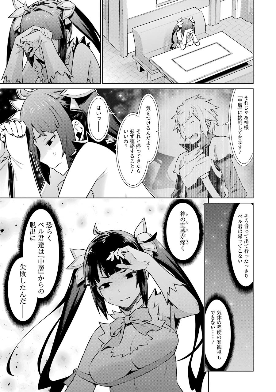 DUNGEON NI DEAI O MOTOMERU NO WA MACHIGATTE IRU DAROU KA - raw - Chapter 60 - https://jpdd.ccdd.to/JPDD/dungeonnideaiomotomerunowamachigatteirudarouka/138132/zt0dbdwvwff.jpg