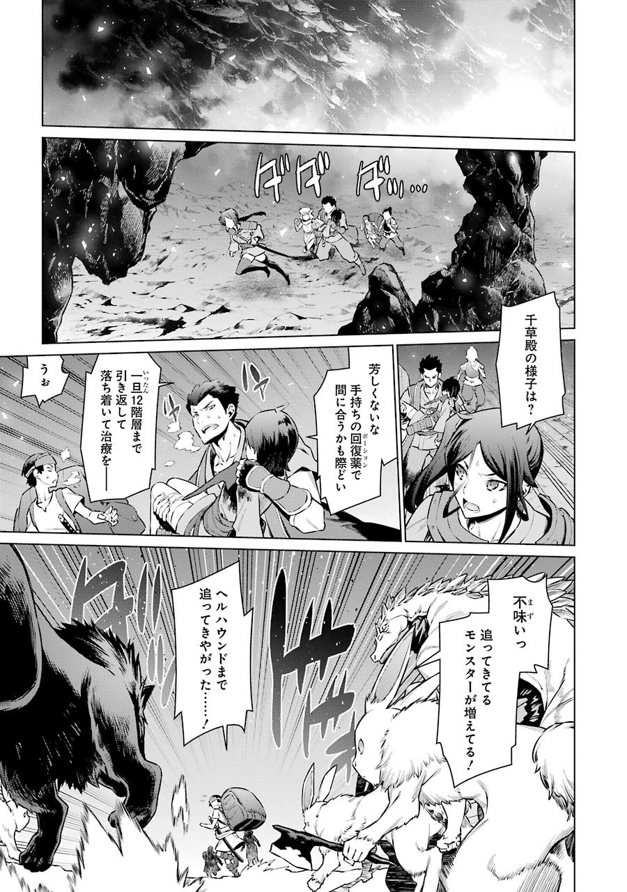 DUNGEON NI DEAI O MOTOMERU NO WA MACHIGATTE IRU DAROU KA - raw - Chapter 59 - https://jpdd.ccdd.to/JPDD/dungeonnideaiomotomerunowamachigatteirudarouka/138133/350bicpgs3t.jpg