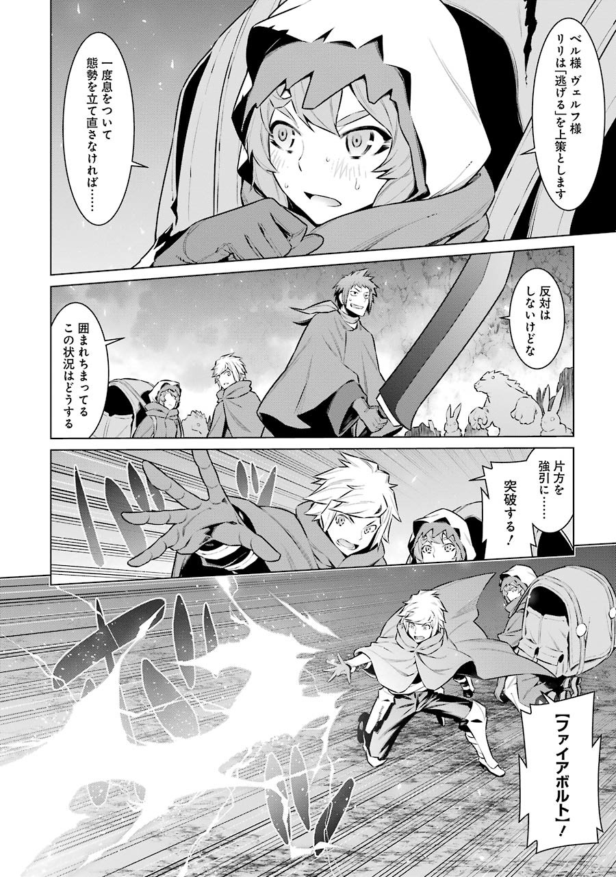 DUNGEON NI DEAI O MOTOMERU NO WA MACHIGATTE IRU DAROU KA - raw - Chapter 59 - https://jpdd.ccdd.to/JPDD/dungeonnideaiomotomerunowamachigatteirudarouka/138133/mmtabfvpukq.jpg