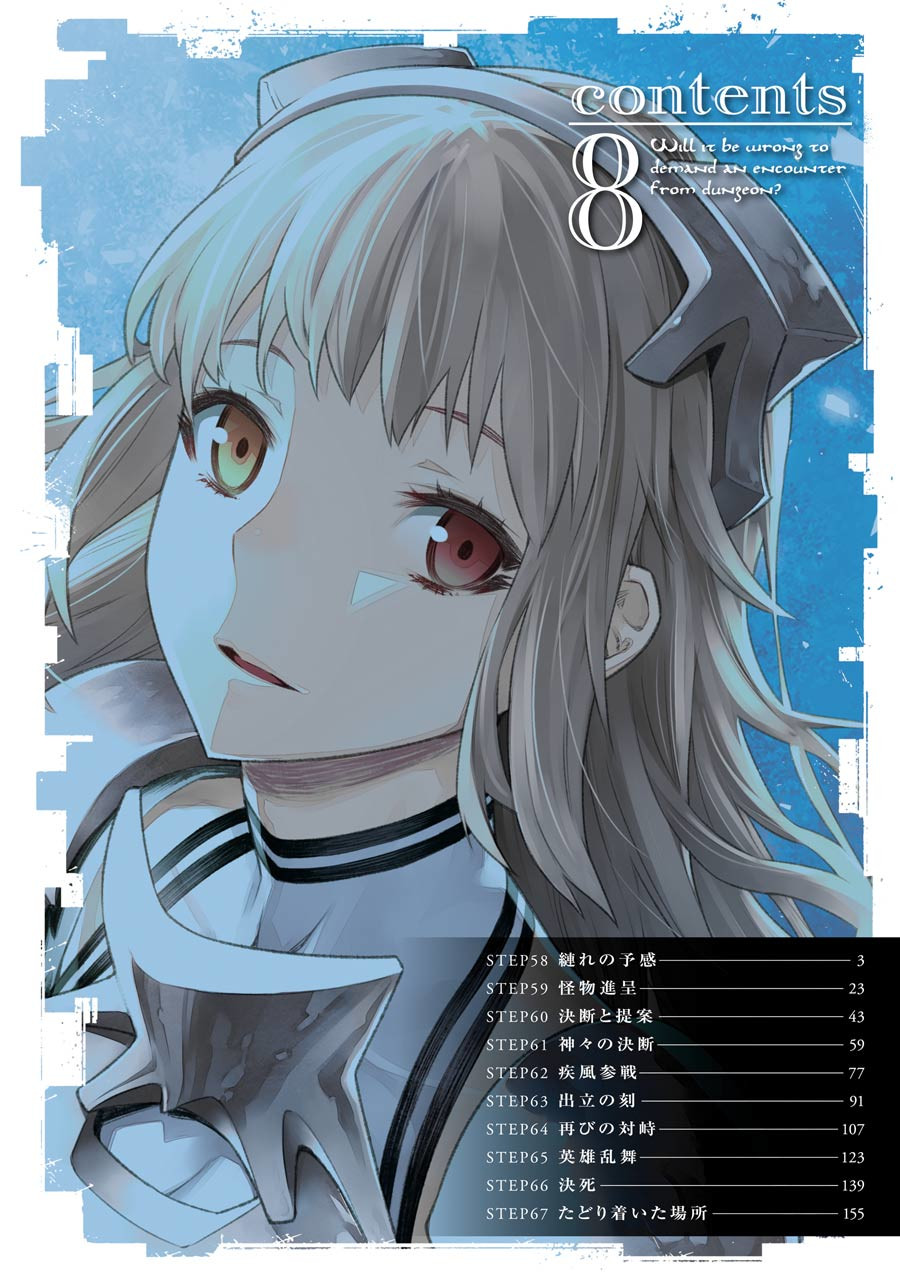 DUNGEON NI DEAI O MOTOMERU NO WA MACHIGATTE IRU DAROU KA - raw - Chapter 58 - https://jpdd.ccdd.to/JPDD/dungeonnideaiomotomerunowamachigatteirudarouka/138134/a5p4dm42x4z.jpg