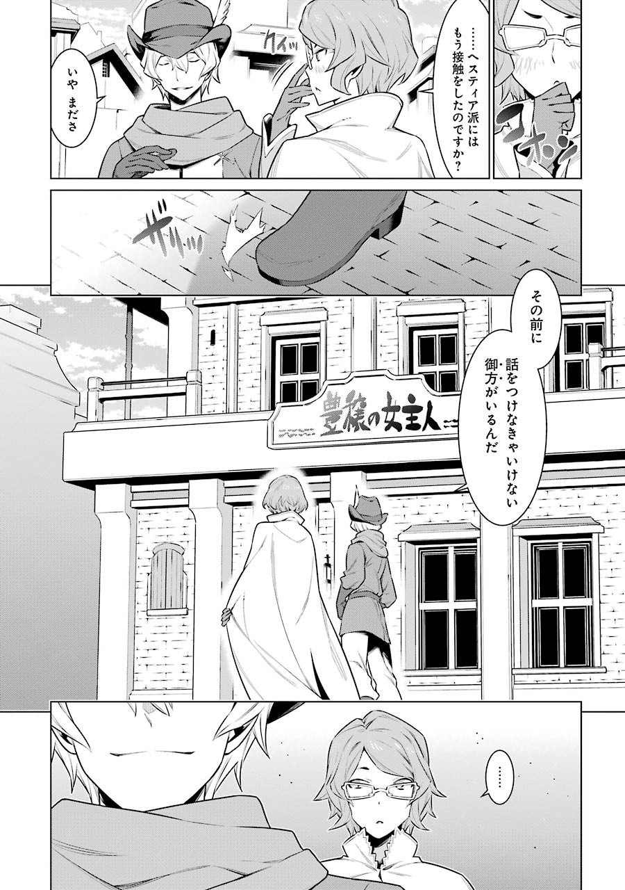 DUNGEON NI DEAI O MOTOMERU NO WA MACHIGATTE IRU DAROU KA - raw - Chapter 58 - https://jpdd.ccdd.to/JPDD/dungeonnideaiomotomerunowamachigatteirudarouka/138134/d1get14zhjm.jpg