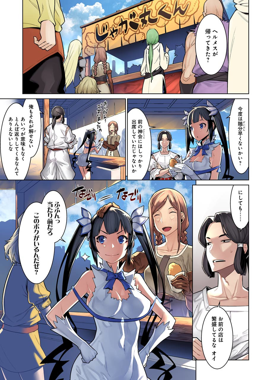 DUNGEON NI DEAI O MOTOMERU NO WA MACHIGATTE IRU DAROU KA - raw - Chapter 58 - https://jpdd.ccdd.to/JPDD/dungeonnideaiomotomerunowamachigatteirudarouka/138134/fik51bdarfh.jpg