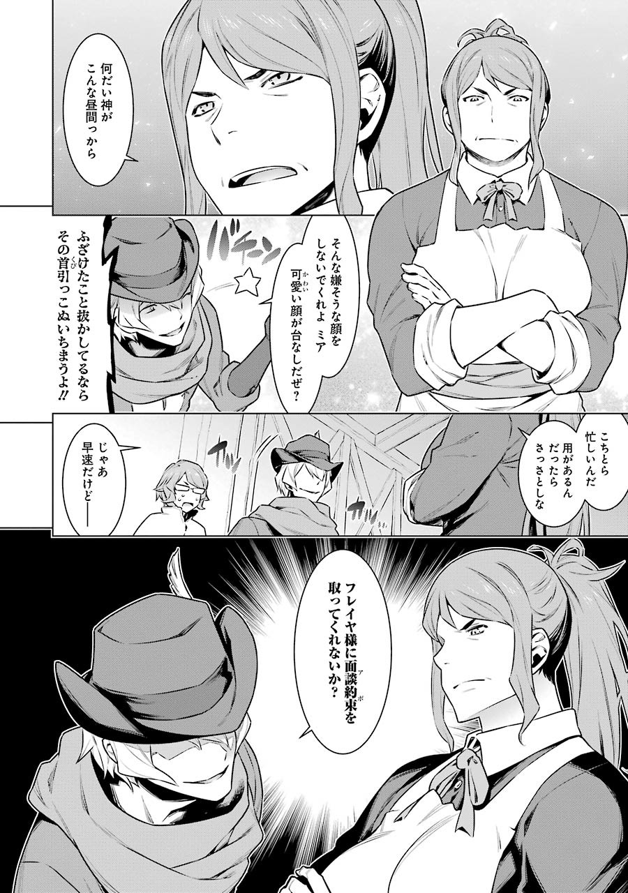 DUNGEON NI DEAI O MOTOMERU NO WA MACHIGATTE IRU DAROU KA - raw - Chapter 58 - https://jpdd.ccdd.to/JPDD/dungeonnideaiomotomerunowamachigatteirudarouka/138134/i2xmmpeyk4w.jpg