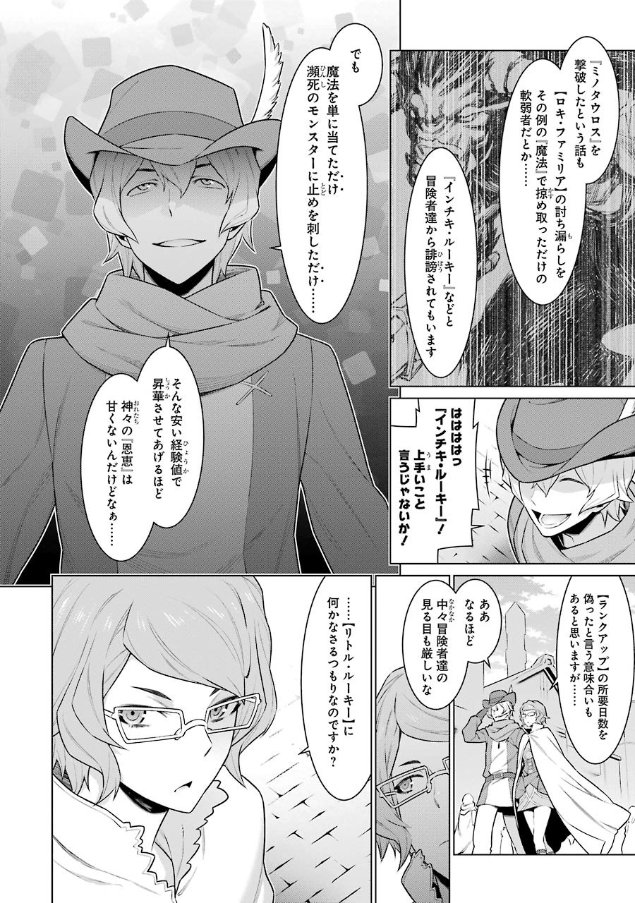 DUNGEON NI DEAI O MOTOMERU NO WA MACHIGATTE IRU DAROU KA - raw - Chapter 58 - https://jpdd.ccdd.to/JPDD/dungeonnideaiomotomerunowamachigatteirudarouka/138134/j40isxu5h2a.jpg
