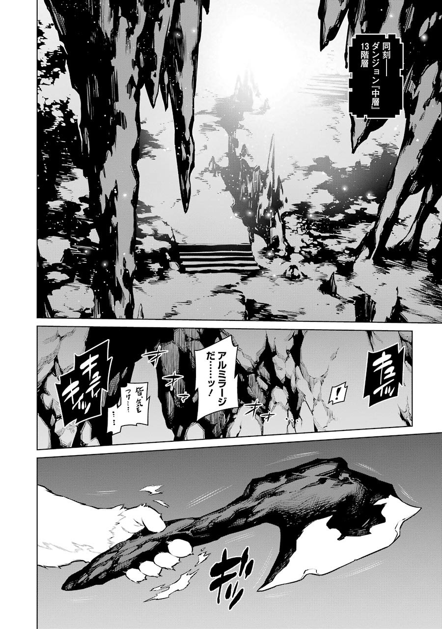 DUNGEON NI DEAI O MOTOMERU NO WA MACHIGATTE IRU DAROU KA - raw - Chapter 58 - https://jpdd.ccdd.to/JPDD/dungeonnideaiomotomerunowamachigatteirudarouka/138134/orskkhkzwna.jpg