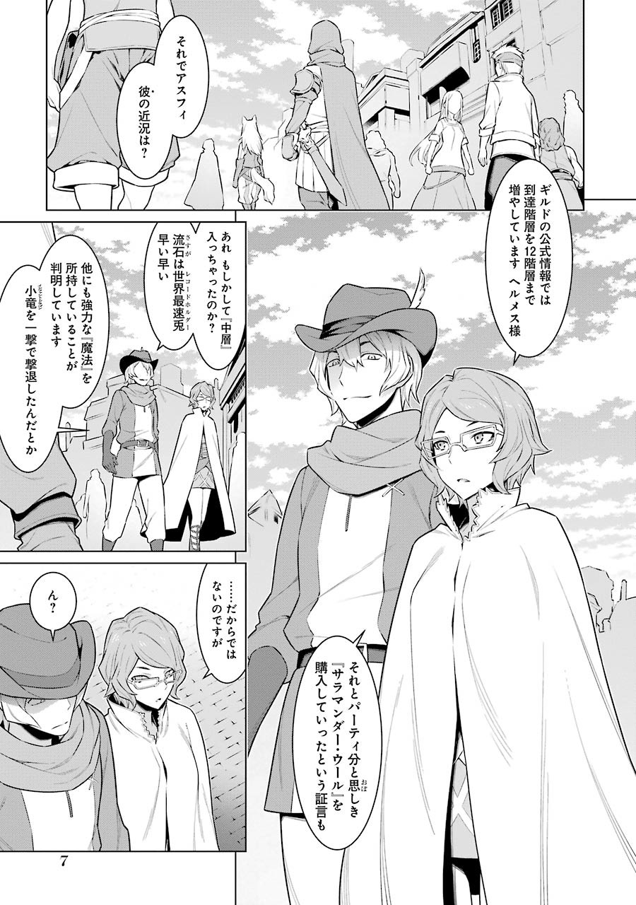 DUNGEON NI DEAI O MOTOMERU NO WA MACHIGATTE IRU DAROU KA - raw - Chapter 58 - https://jpdd.ccdd.to/JPDD/dungeonnideaiomotomerunowamachigatteirudarouka/138134/sggtx5qhb4o.jpg