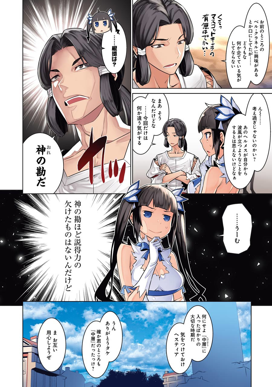DUNGEON NI DEAI O MOTOMERU NO WA MACHIGATTE IRU DAROU KA - raw - Chapter 58 - https://jpdd.ccdd.to/JPDD/dungeonnideaiomotomerunowamachigatteirudarouka/138134/unrwjmtgouu.jpg