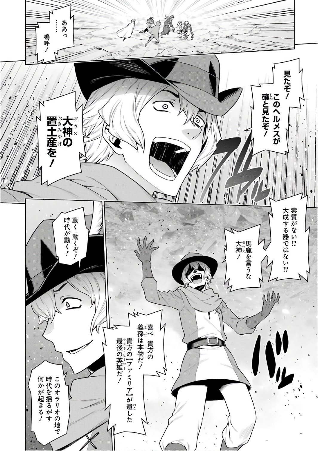 DUNGEON NI DEAI O MOTOMERU NO WA MACHIGATTE IRU DAROU KA - raw - Chapter 85 - https://jpdd.ccdd.to/JPDD/dungeonnideaiomotomerunowamachigatteirudarouka/138138/0z0lzkesun2.jpg