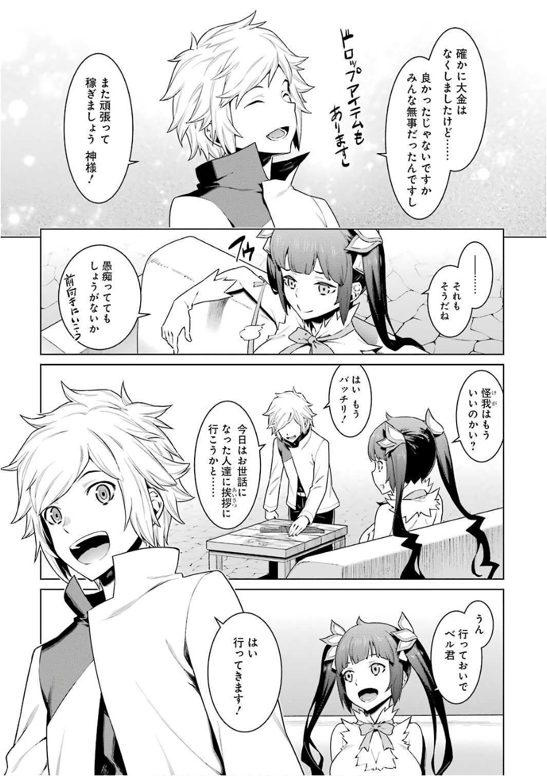 DUNGEON NI DEAI O MOTOMERU NO WA MACHIGATTE IRU DAROU KA - raw - Chapter 85 - https://jpdd.ccdd.to/JPDD/dungeonnideaiomotomerunowamachigatteirudarouka/138138/3w0hldzewew.jpg