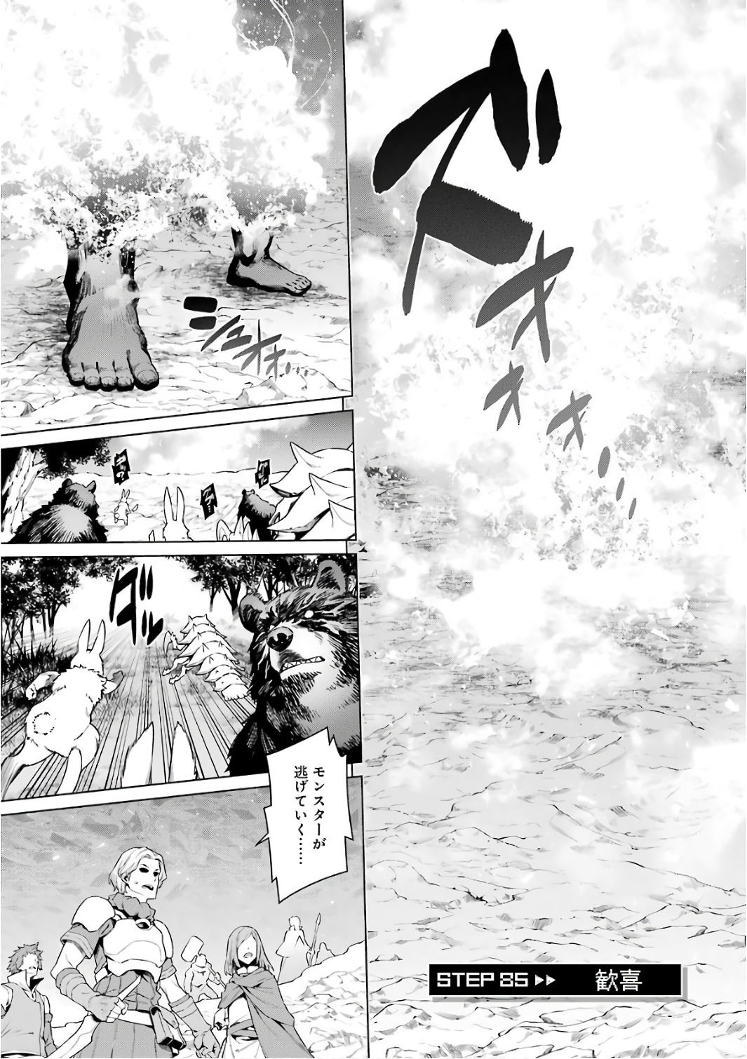 DUNGEON NI DEAI O MOTOMERU NO WA MACHIGATTE IRU DAROU KA - raw - Chapter 85 - https://jpdd.ccdd.to/JPDD/dungeonnideaiomotomerunowamachigatteirudarouka/138138/djxommlatd2.jpg