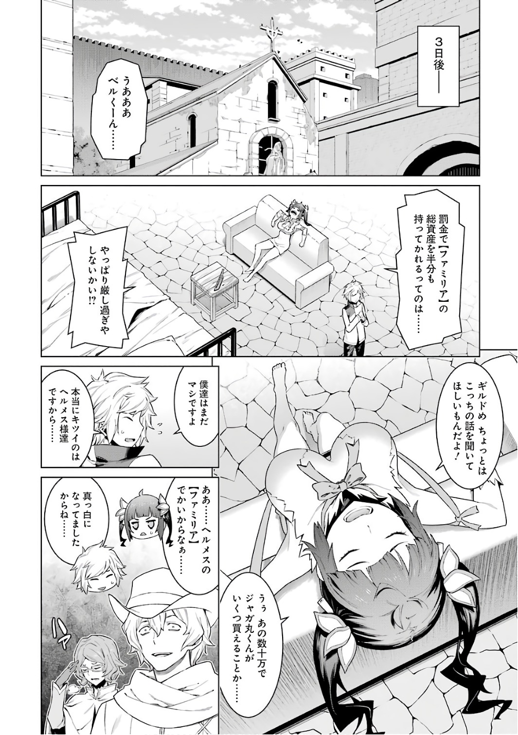 DUNGEON NI DEAI O MOTOMERU NO WA MACHIGATTE IRU DAROU KA - raw - Chapter 85 - https://jpdd.ccdd.to/JPDD/dungeonnideaiomotomerunowamachigatteirudarouka/138138/ip1w21ugp2y.jpg