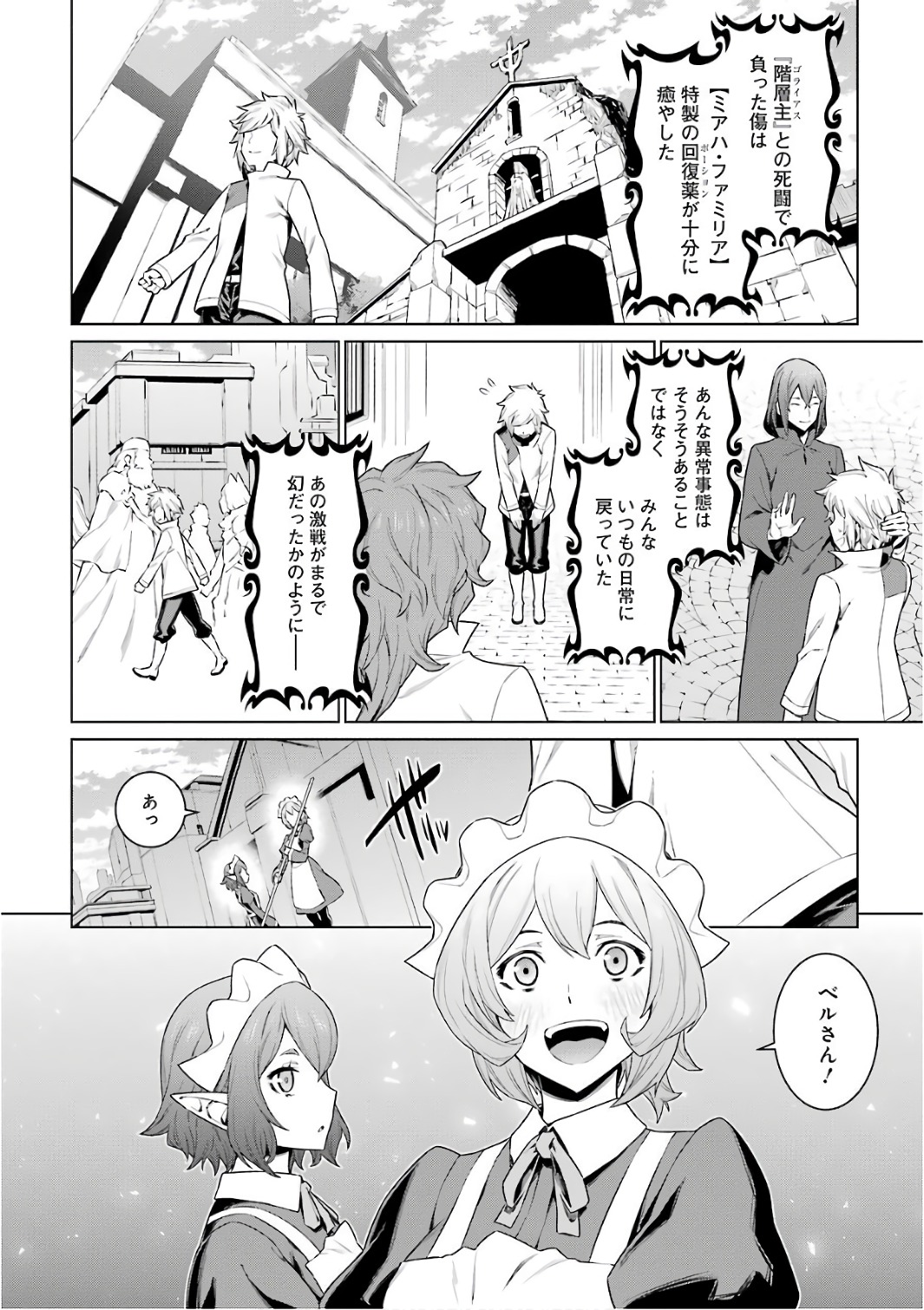 DUNGEON NI DEAI O MOTOMERU NO WA MACHIGATTE IRU DAROU KA - raw - Chapter 85 - https://jpdd.ccdd.to/JPDD/dungeonnideaiomotomerunowamachigatteirudarouka/138138/jnyynzzi5sh.jpg