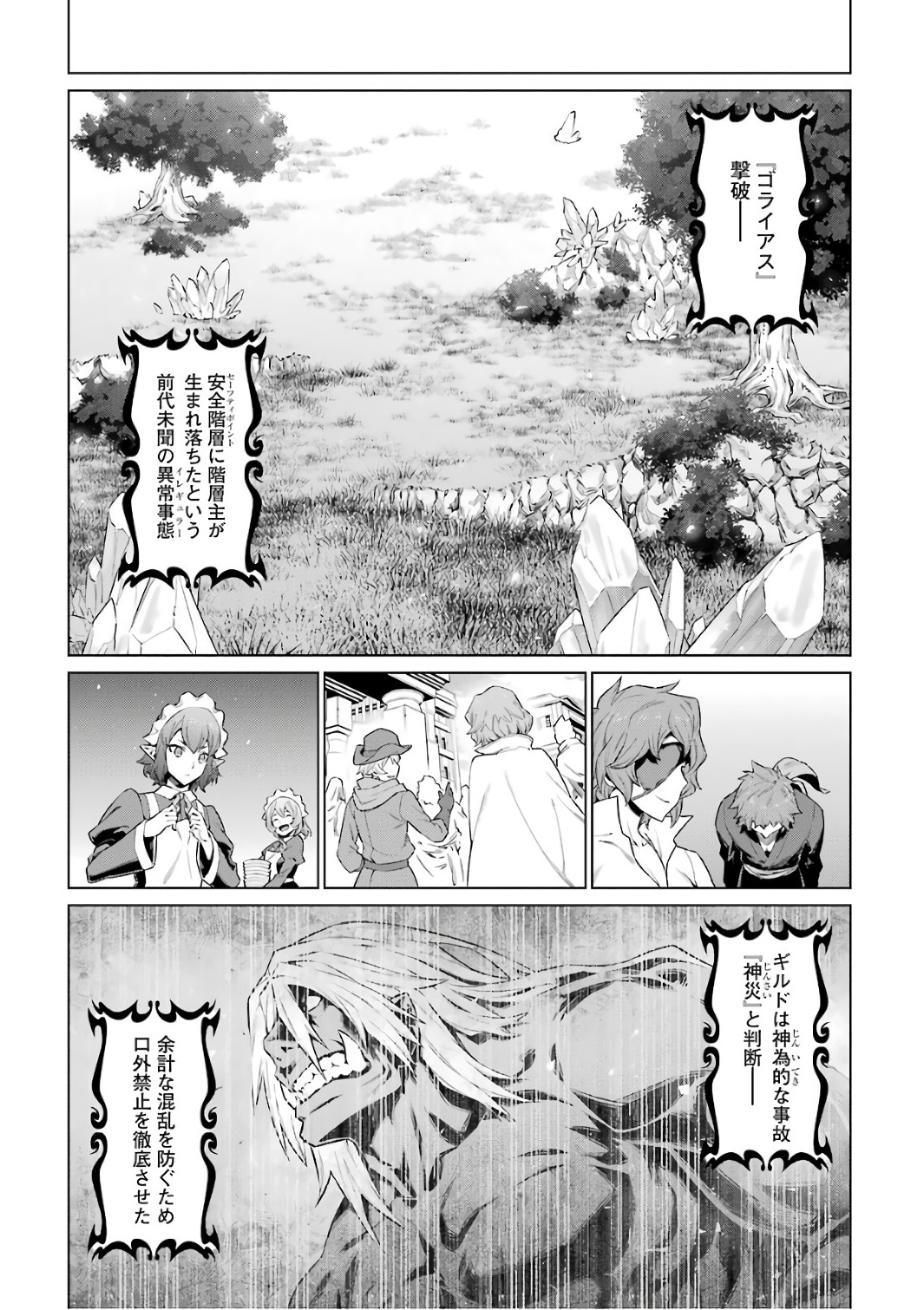 DUNGEON NI DEAI O MOTOMERU NO WA MACHIGATTE IRU DAROU KA - raw - Chapter 85 - https://jpdd.ccdd.to/JPDD/dungeonnideaiomotomerunowamachigatteirudarouka/138138/ldqkl1qhh0v.jpg