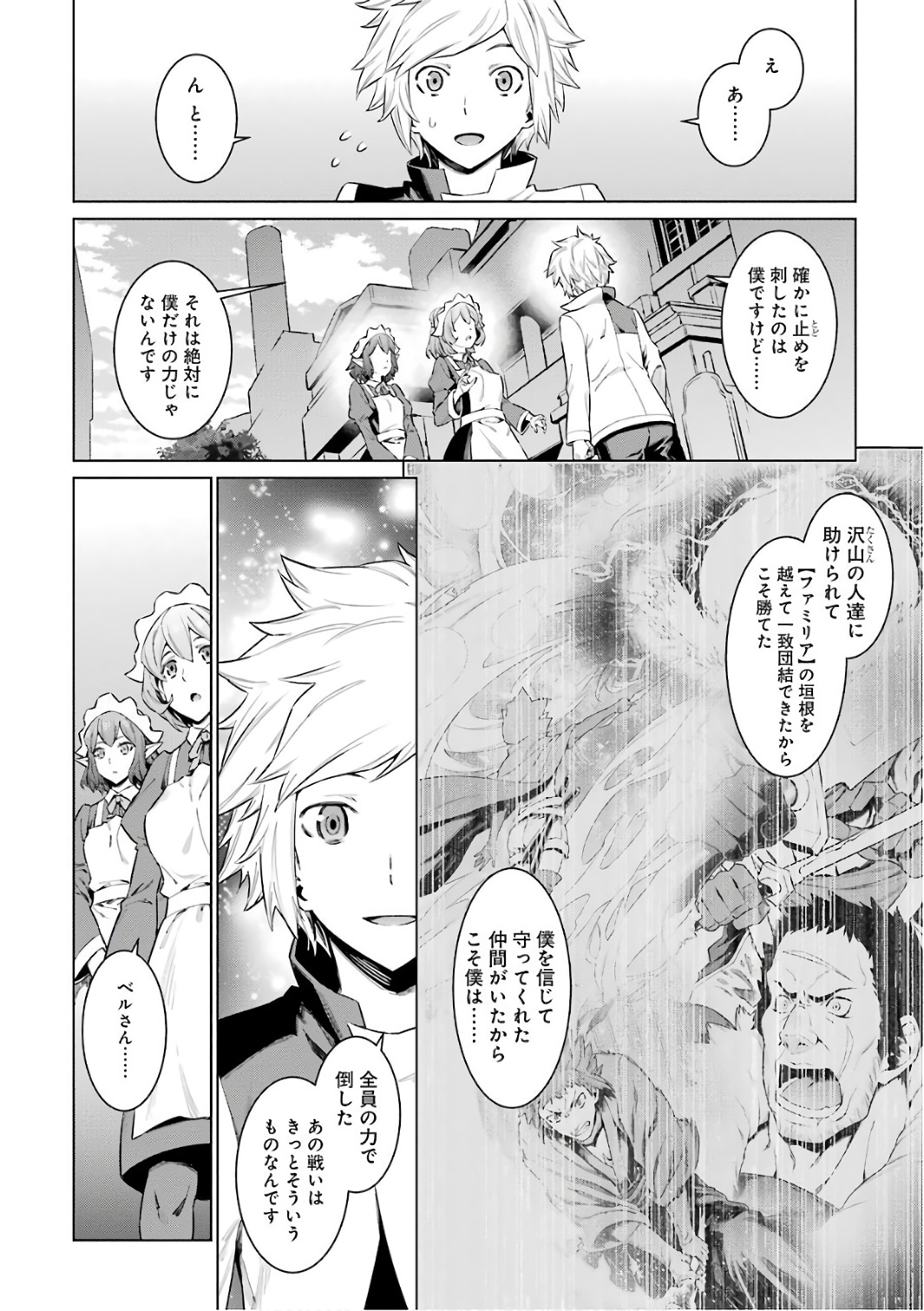 DUNGEON NI DEAI O MOTOMERU NO WA MACHIGATTE IRU DAROU KA - raw - Chapter 85 - https://jpdd.ccdd.to/JPDD/dungeonnideaiomotomerunowamachigatteirudarouka/138138/p0hly5qy0mj.jpg