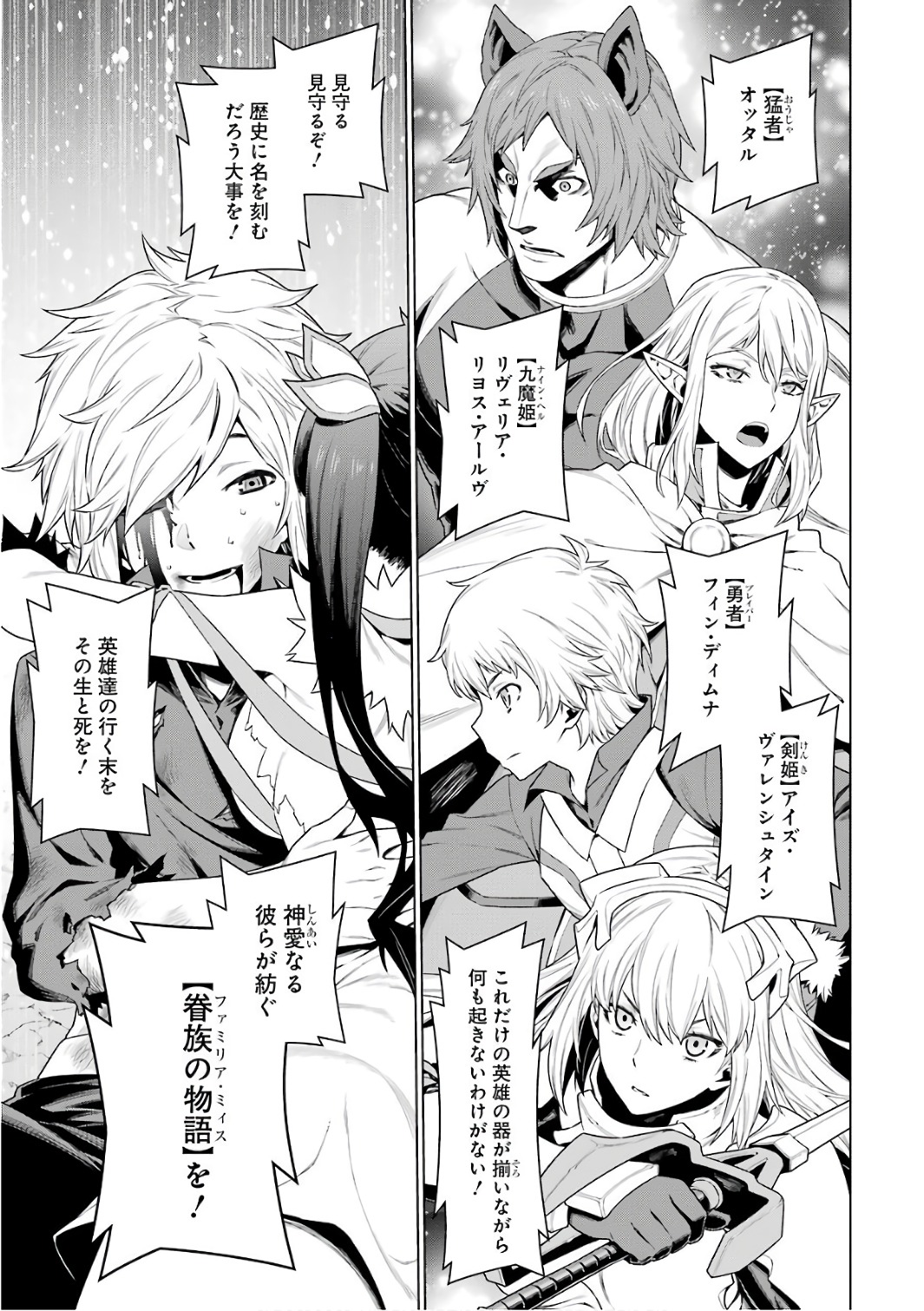 DUNGEON NI DEAI O MOTOMERU NO WA MACHIGATTE IRU DAROU KA - raw - Chapter 85 - https://jpdd.ccdd.to/JPDD/dungeonnideaiomotomerunowamachigatteirudarouka/138138/rqbxadgnorx.jpg