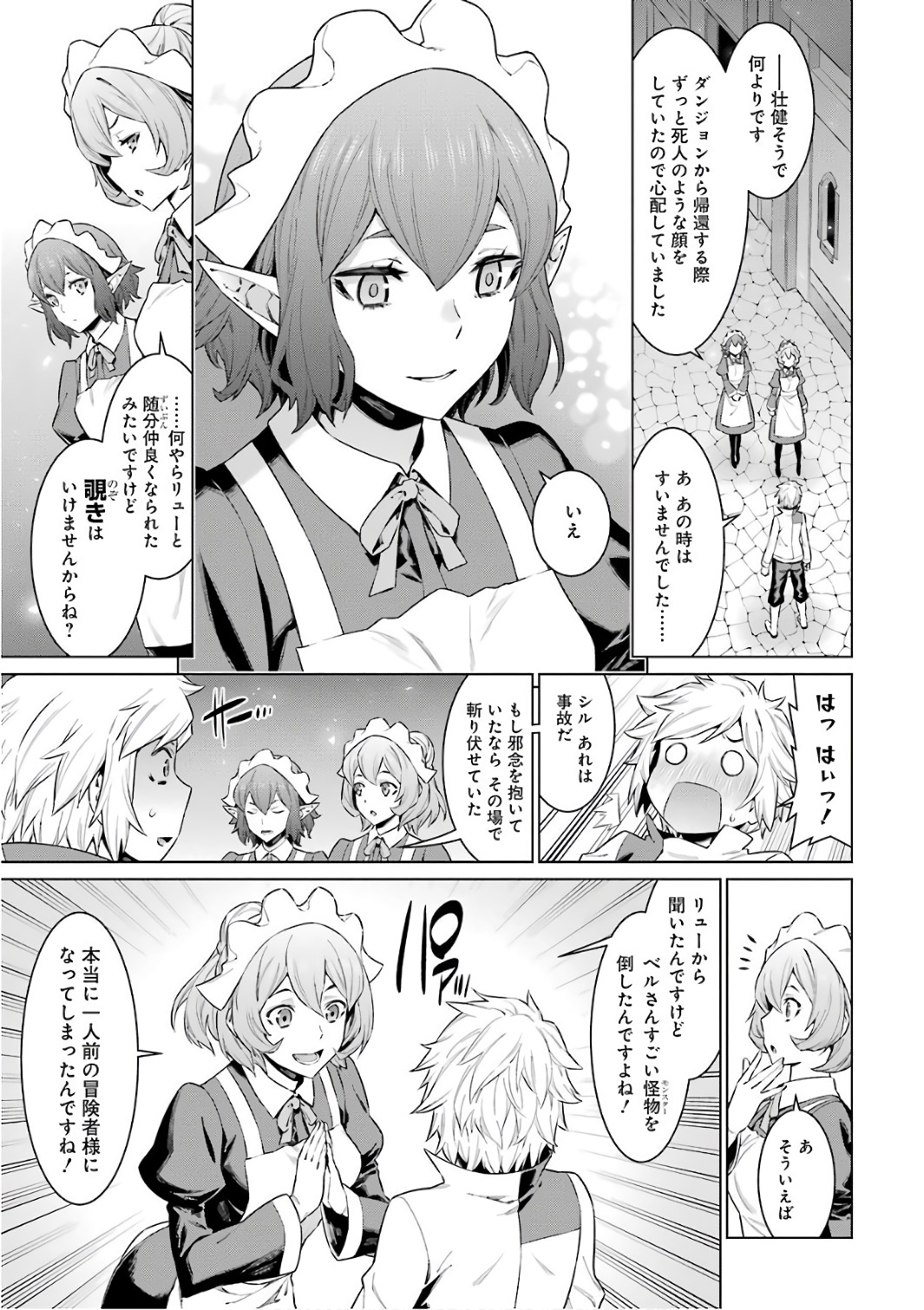 DUNGEON NI DEAI O MOTOMERU NO WA MACHIGATTE IRU DAROU KA - raw - Chapter 85 - https://jpdd.ccdd.to/JPDD/dungeonnideaiomotomerunowamachigatteirudarouka/138138/ywpeahlz1tq.jpg