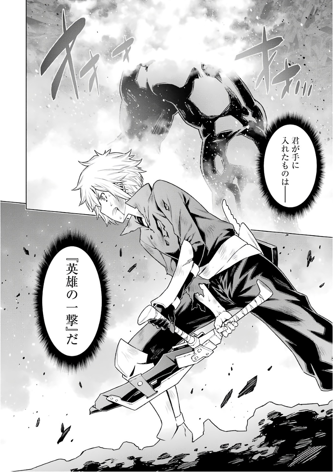 DUNGEON NI DEAI O MOTOMERU NO WA MACHIGATTE IRU DAROU KA - raw - Chapter 84 - https://jpdd.ccdd.to/JPDD/dungeonnideaiomotomerunowamachigatteirudarouka/138139/1crxalczvos.jpg