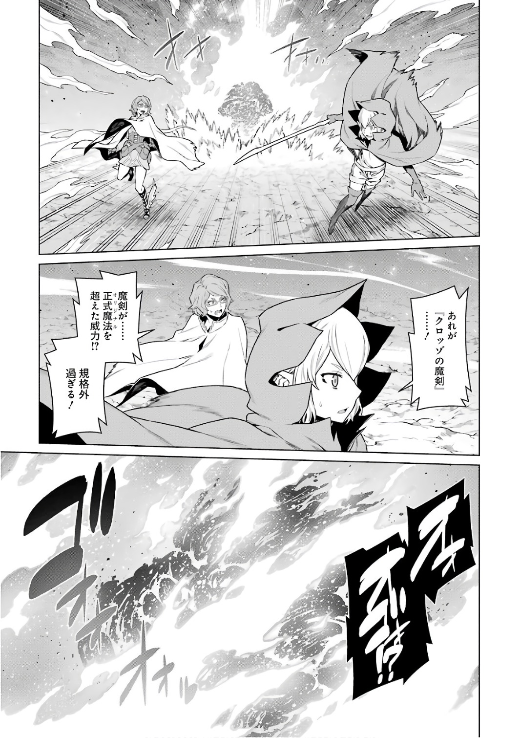 DUNGEON NI DEAI O MOTOMERU NO WA MACHIGATTE IRU DAROU KA - raw - Chapter 84 - https://jpdd.ccdd.to/JPDD/dungeonnideaiomotomerunowamachigatteirudarouka/138139/4spev54zqw2.jpg