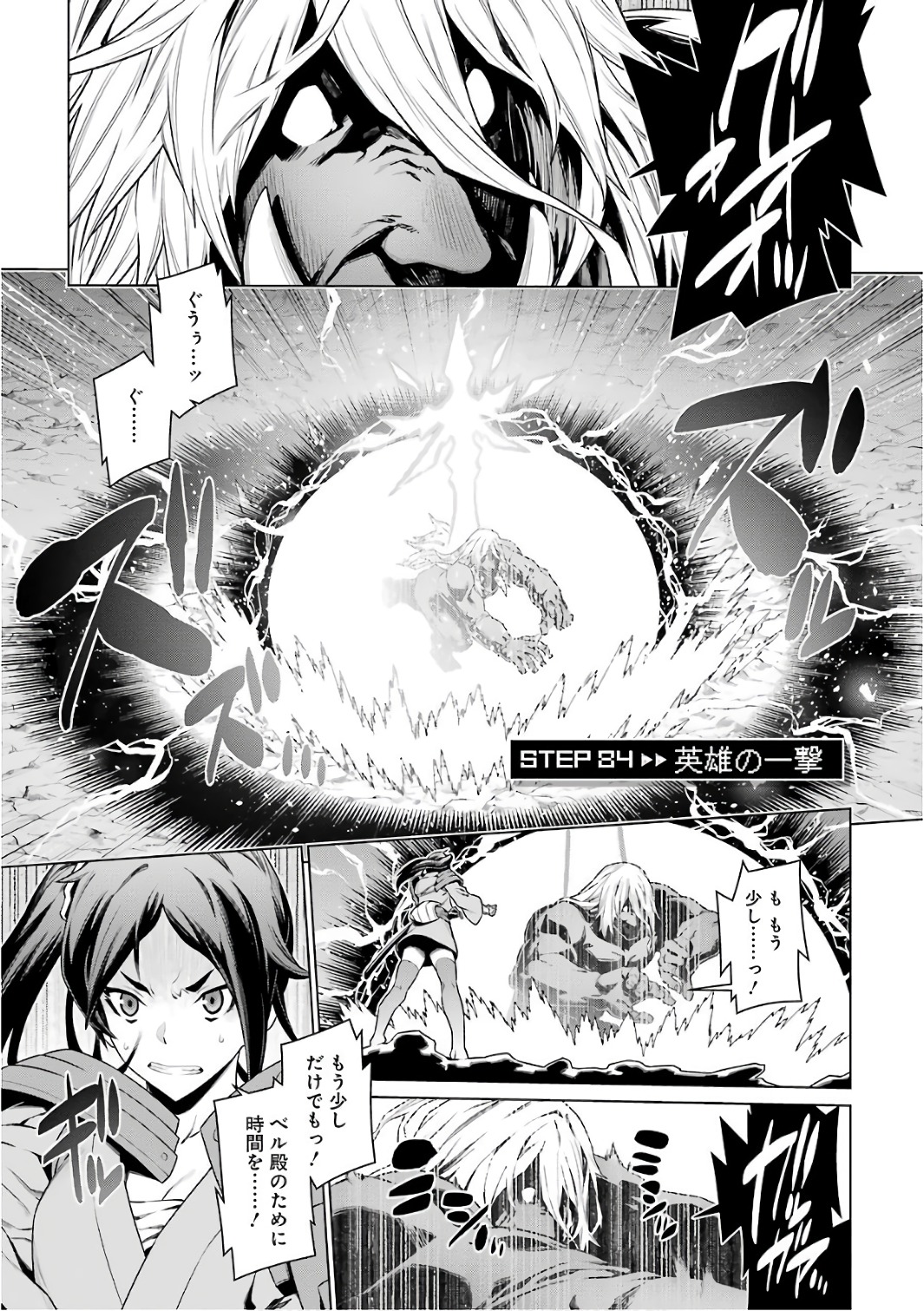 DUNGEON NI DEAI O MOTOMERU NO WA MACHIGATTE IRU DAROU KA - raw - Chapter 84 - https://jpdd.ccdd.to/JPDD/dungeonnideaiomotomerunowamachigatteirudarouka/138139/qr5byc5phvv.jpg