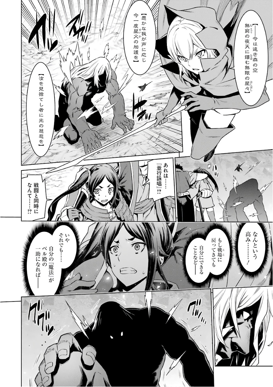 DUNGEON NI DEAI O MOTOMERU NO WA MACHIGATTE IRU DAROU KA - raw - Chapter 83 - https://jpdd.ccdd.to/JPDD/dungeonnideaiomotomerunowamachigatteirudarouka/138140/4f4szq3rz1i.jpg