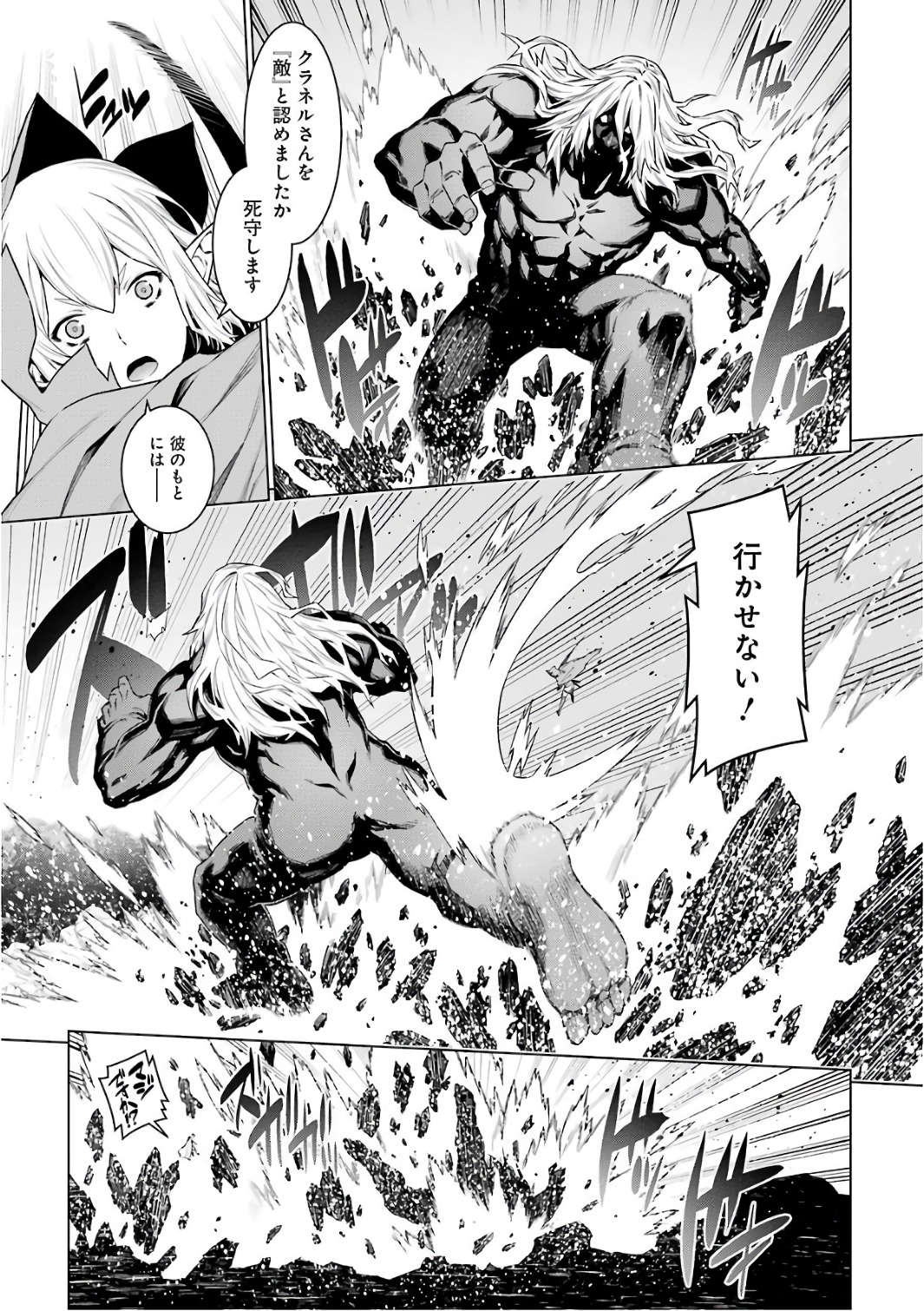 DUNGEON NI DEAI O MOTOMERU NO WA MACHIGATTE IRU DAROU KA - raw - Chapter 83 - https://jpdd.ccdd.to/JPDD/dungeonnideaiomotomerunowamachigatteirudarouka/138140/bcsgz2bnrxs.jpg