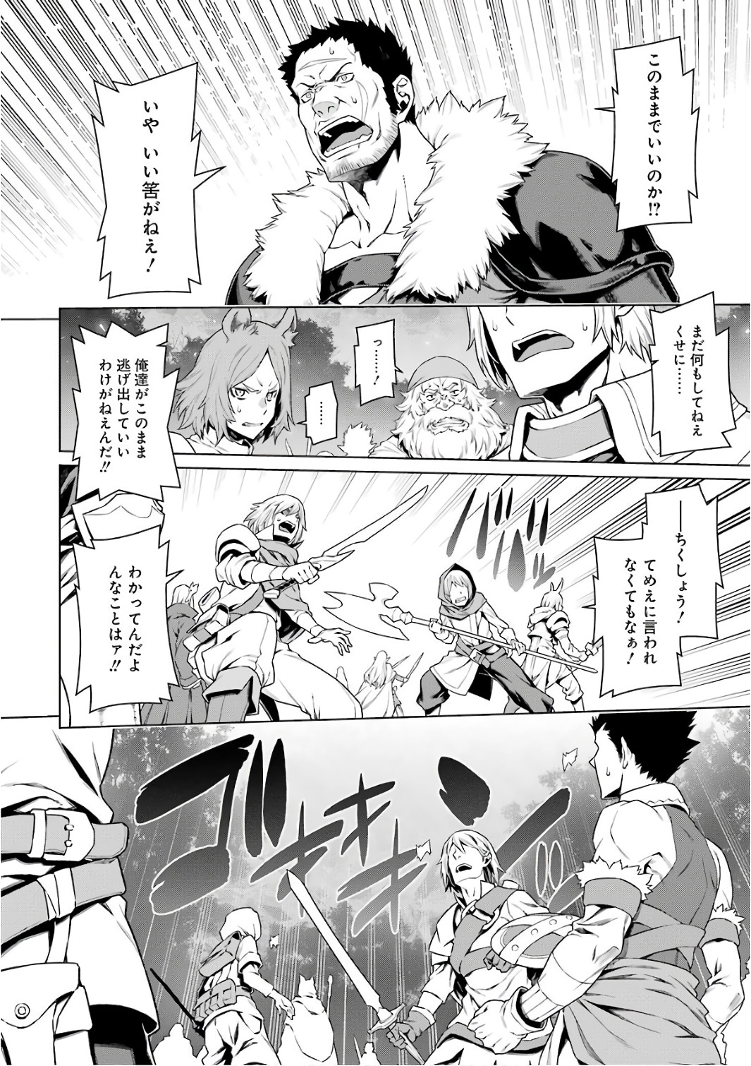 DUNGEON NI DEAI O MOTOMERU NO WA MACHIGATTE IRU DAROU KA - raw - Chapter 83 - https://jpdd.ccdd.to/JPDD/dungeonnideaiomotomerunowamachigatteirudarouka/138140/d1hu2nylicp.jpg