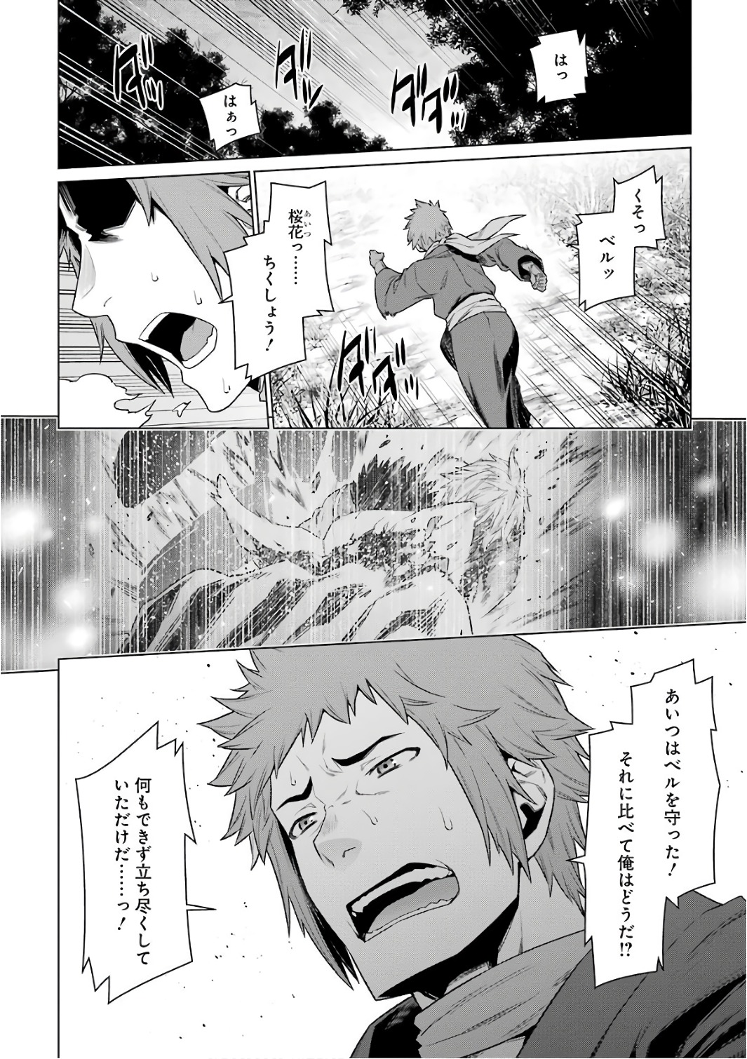 DUNGEON NI DEAI O MOTOMERU NO WA MACHIGATTE IRU DAROU KA - raw - Chapter 83 - https://jpdd.ccdd.to/JPDD/dungeonnideaiomotomerunowamachigatteirudarouka/138140/iwwhjk12vec.jpg