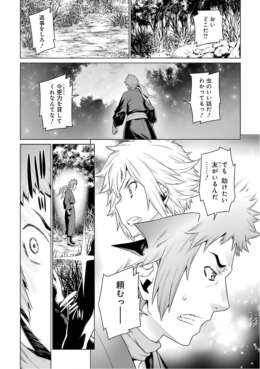 DUNGEON NI DEAI O MOTOMERU NO WA MACHIGATTE IRU DAROU KA - raw - Chapter 83 - https://jpdd.ccdd.to/JPDD/dungeonnideaiomotomerunowamachigatteirudarouka/138140/qyrhb5pb5eu.jpg