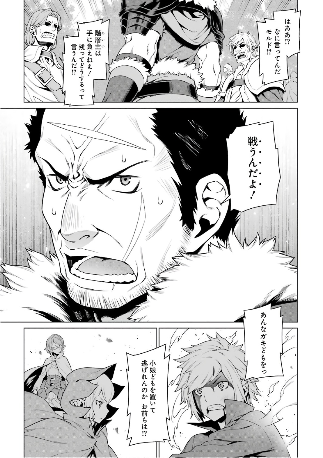 DUNGEON NI DEAI O MOTOMERU NO WA MACHIGATTE IRU DAROU KA - raw - Chapter 83 - https://jpdd.ccdd.to/JPDD/dungeonnideaiomotomerunowamachigatteirudarouka/138140/solhw1kr4f0.jpg